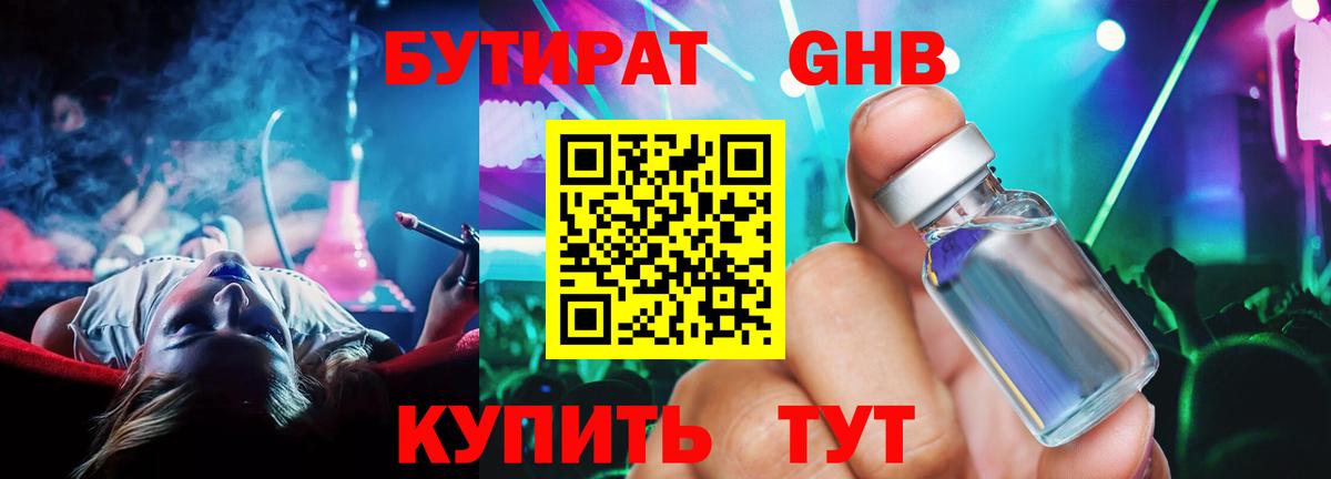 Ревда  Бутират  Вход с VPN  БУТИРАТ Butirat 