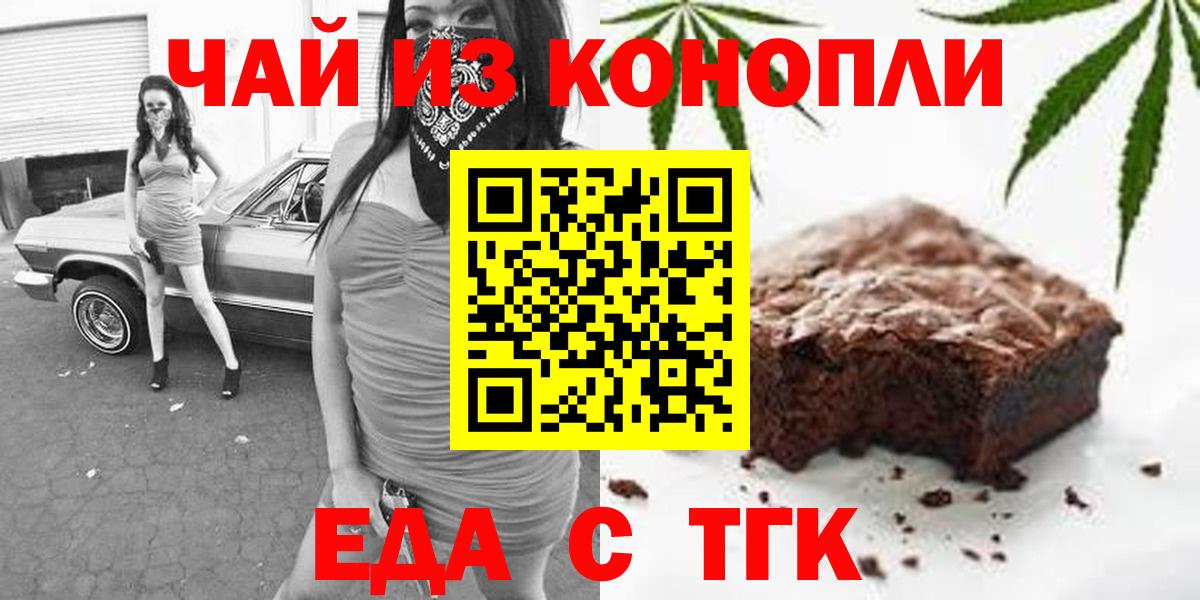 Печенье с ТГК конопля  Вход с VPN  Ревда 