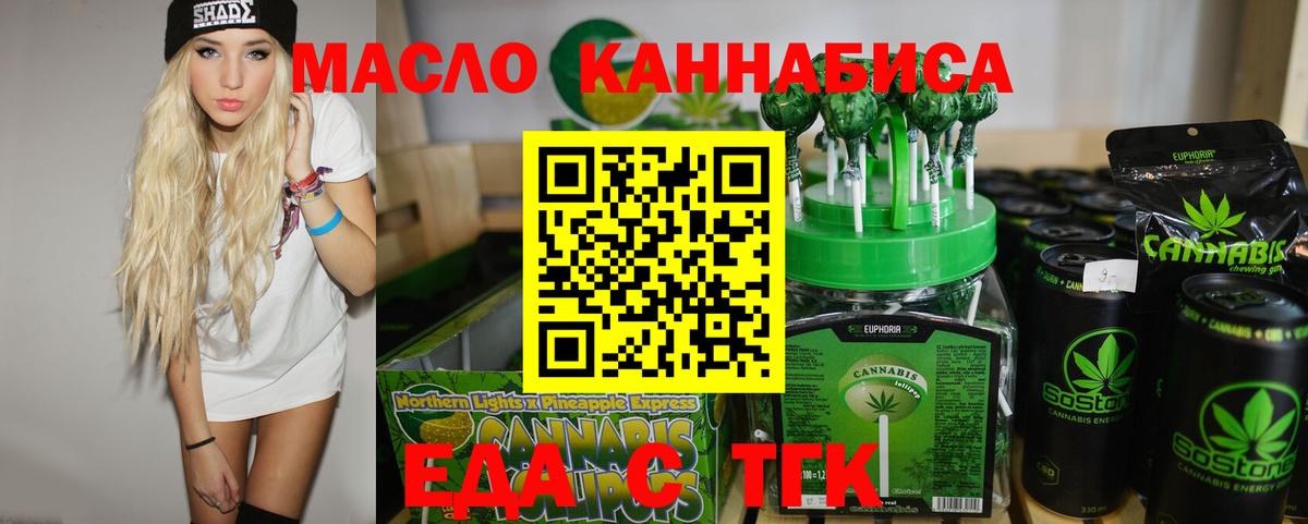 Еда ТГК марихуана Ревда