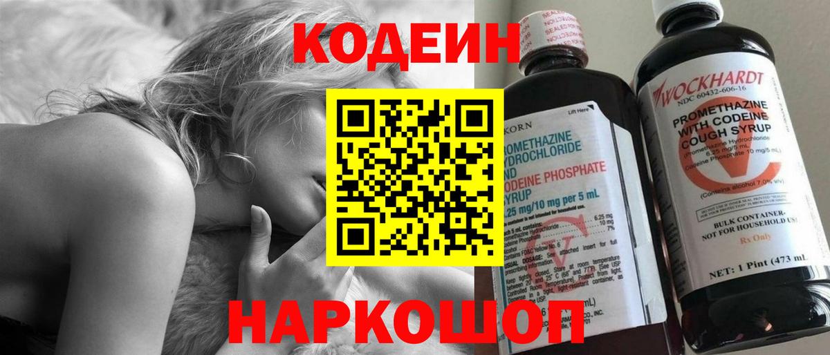 Codein напиток Lean (лин)  Кодеин Purple Drank  Ревда  даркнет сайт  Вход с VPN 