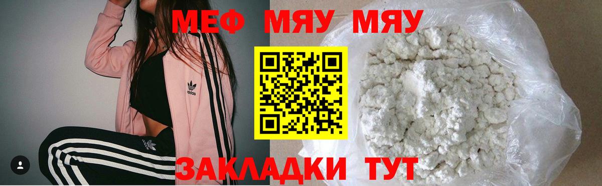 Меф мяу мяу кристаллы Ревда