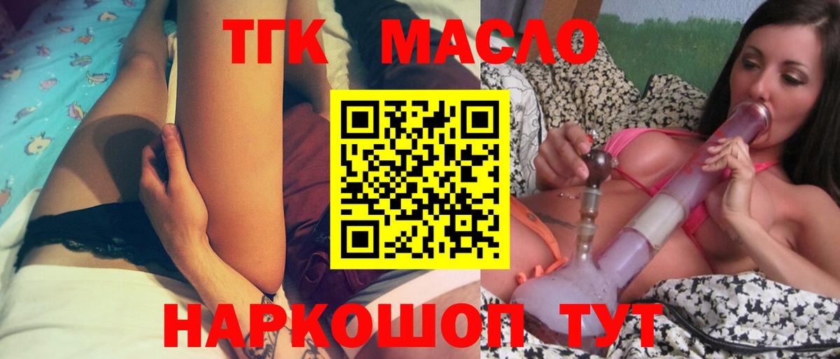 ТГК гашишное масло Ревда